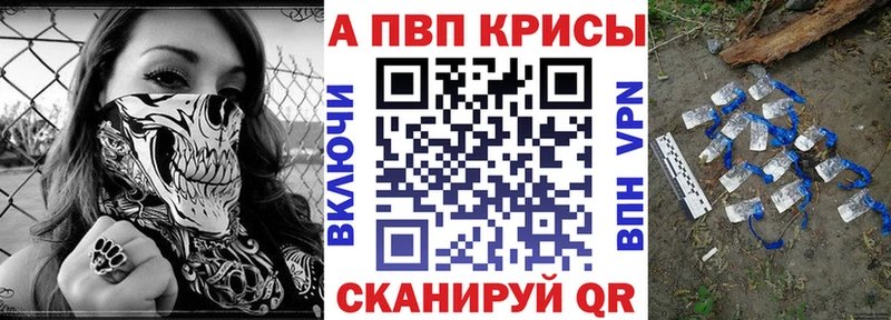 Альфа ПВП кристаллы  закладка  Мариинск 