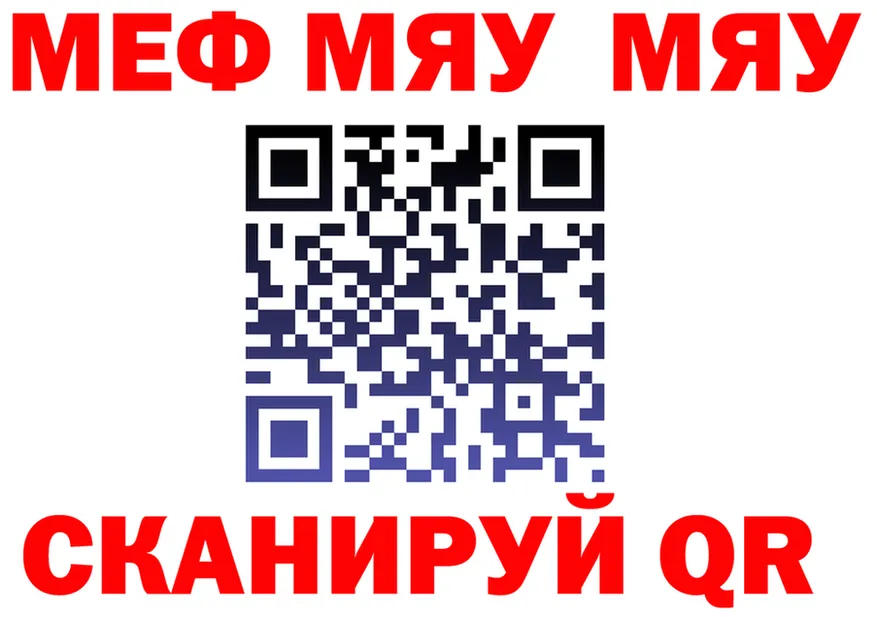 МЕФ мяу мяу зеркало даркнет ОМГ ОМГ Мариинск